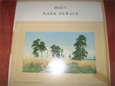Лот: 6974566. Фото: 1. Марк Рейзен. Виниловые проигрыватели и электрофоны