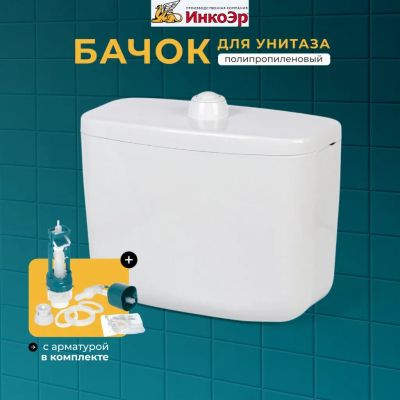 Лот: 24108726. Фото: 1. Бачок для унитаза полипропилен... Фитинги, подводка