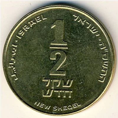 Лот: 3901936. Фото: 1. 1/2 Новый шекель Израиль монета. Ближний восток