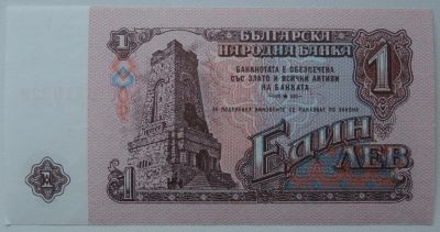 Лот: 10848046. Фото: 1. Болгария 1 лев 1974, в обороте... Европа