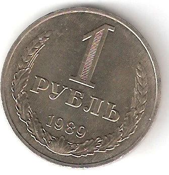 Лот: 8407616. Фото: 1. 1 рубль - 1989 года. Россия и СССР 1917-1991 года