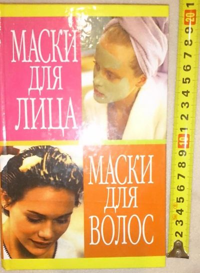 Лот: 7148856. Фото: 1. Маски для лица. Маски для волос. Красота и мода