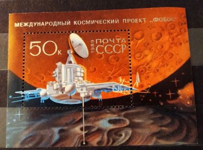 Лот: 23708466. Фото: 1. СССР 1989 Международный космический... Марки