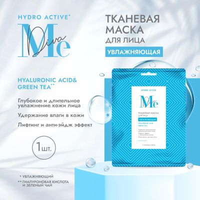 Лот: 23713214. Фото: 1. Медива ГИДРО АКТИВ маска для лица... Лекарства