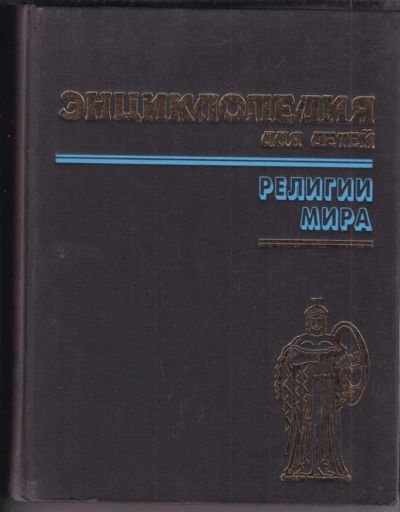 Лот: 23439209. Фото: 1. Энциклопедия для детей | Том 6... Познавательная литература