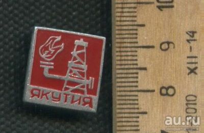 Лот: 17499093. Фото: 1. ( № 8722 ) значки,Якутия (Красноярская... Сувенирные