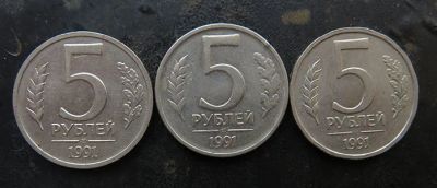 Лот: 13305999. Фото: 1. 5 рублей 1991, 3шт. Россия и СССР 1917-1991 года
