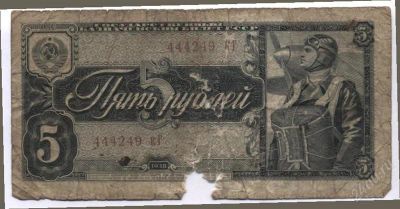 Лот: 1085000. Фото: 1. Банкота "5 рублей 1938 год". Россия, СССР, страны СНГ