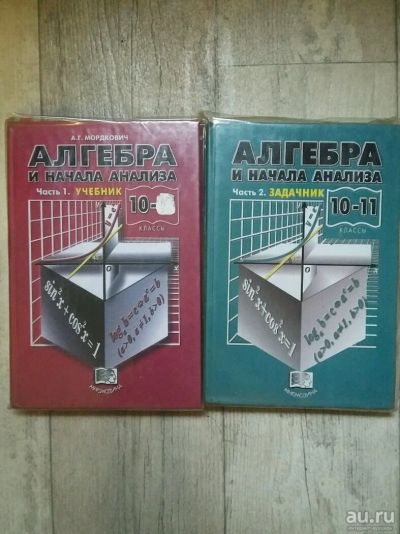 Лот: 8118645. Фото: 1. Алгебра и начала анализа учебник... Для школы