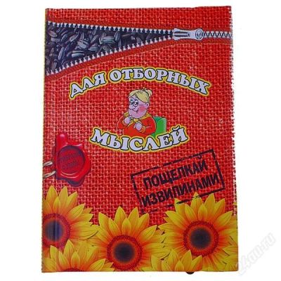 Лот: 2551577. Фото: 1. Блокнот для записей "Пощелкай... Записные книжки, ежедневники, блокноты