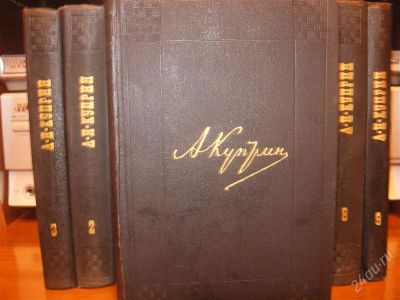 Лот: 1346912. Фото: 1. Собрание сочинний Куприна в 9... Художественная