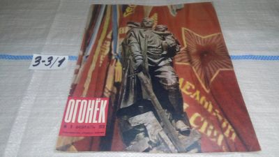 Лот: 17237132. Фото: 1. Журнал "Огонек" 9.1973 год... Другое (журналы, газеты, каталоги)