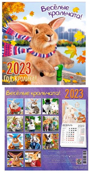 Лот: 20501809. Фото: 1. Календарь «Весёлые крольчата... Другое (сувениры, подарки)