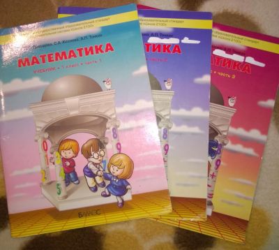 Лот: 8091792. Фото: 1. Математика. 1 класс "Школа 2100... Для школы