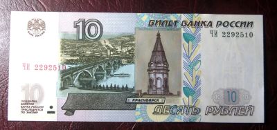 Лот: 3570089. Фото: 1. 10 рублей 1997 г (модификация... Россия, СССР, страны СНГ