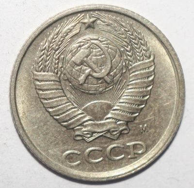 Лот: 8963736. Фото: 1. 10 копеек 1991 год. М. Россия и СССР 1917-1991 года