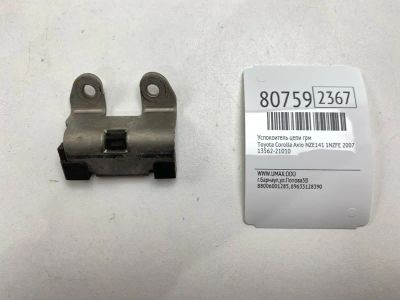 Лот: 21422209. Фото: 1. Успокоитель цепи ГРМ Toyota Corolla... Двигатель и элементы двигателя