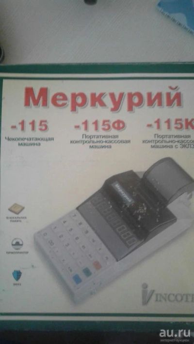 Лот: 9093221. Фото: 1. ККМ "Меркурий-115К". Торговое