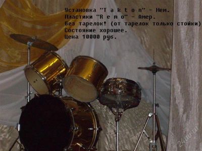 Лот: 2399284. Фото: 1. Ударная установка. Ударные