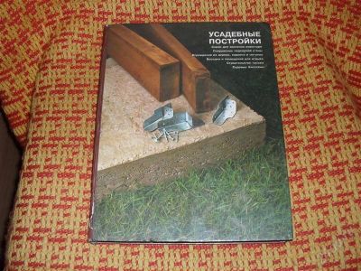 Лот: 1309649. Фото: 1. Книга большого формата "Усадебные... Другое (литература, книги)