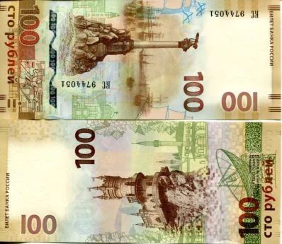 Лот: 7044162. Фото: 1. 100 рублей крым. Россия, СССР, страны СНГ