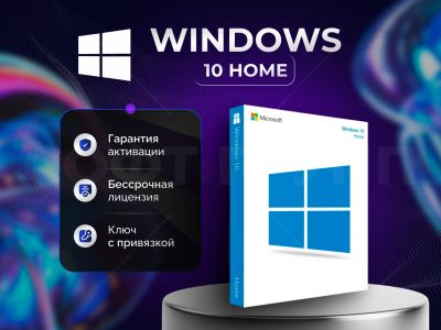 Лот: 25605031. Фото: 1. Ключ активации Windows 10 Home. Системные