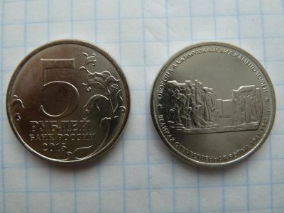 Лот: 11452802. Фото: 1. 5 рублей 2015 года. оборона Аджимушкайских... Россия после 1991 года