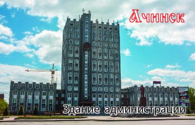 Лот: 10551671. Фото: 1. К40 Ачинск. Здание Администрации... Сувенирные мелочи