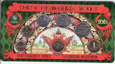 Лот: 3550778. Фото: 1. Официальный набор ходячки 2013... Россия после 1991 года