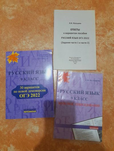 Лот: 19532977. Фото: 1. Русский язык 9 класс подготовка... Для школы