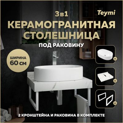 Лот: 25201300. Фото: 1. Столешница с раковиной Teymi Helmi... Раковины, умывальники