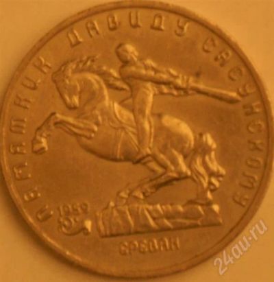Лот: 245652. Фото: 1. 5 рублей памятник. Россия и СССР 1917-1991 года