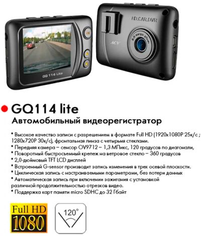 Лот: 8763563. Фото: 1. Видеорегистратор ACV GQ114 Lite. Видеорегистраторы,  радар-детекторы, системы парковки