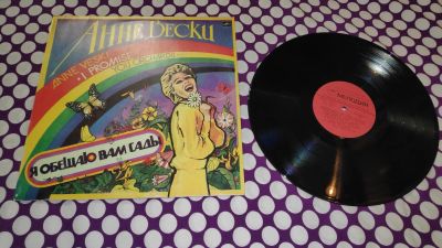 Лот: 25550484. Фото: 1. " Я обещаю вам сады " Анне Веске... Аудиозаписи