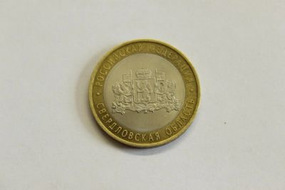 Лот: 4066833. Фото: 1. Юбилейная 10-и рублевая монета... Россия после 1991 года
