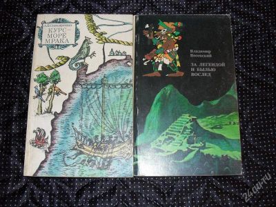 Лот: 1335257. Фото: 1. 2 книги: Снисаренко "Курс - Море... Другое (наука и техника)