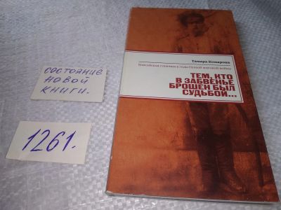 Лот: 19308771. Фото: 1. оз...(29..013) Комарова Тамара... История