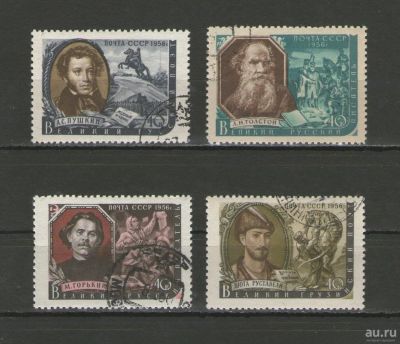 Лот: 9484746. Фото: 1. Марки серии "Писатели нашей Родины... Марки