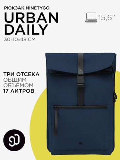 Лот: 25681717. Фото: 1. Рюкзак Ninetygo Urban Daily, синий... Другое (спортивная одежда)
