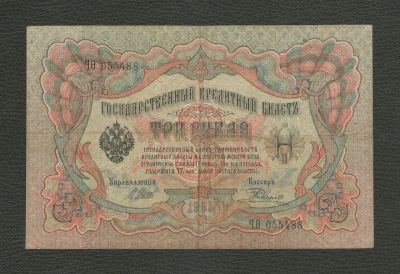 Лот: 16924517. Фото: 1. 3 рубля 1905 года. ИнТеРеСнЫй... Россия, СССР, страны СНГ