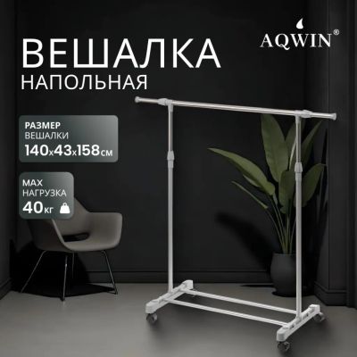 Лот: 24842090. Фото: 1. Вешалка напольная 140х43х158 см... Крючки, вешалки