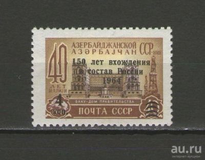 Лот: 9482644. Фото: 1. Почтовая марка "К 150-летию со... Марки