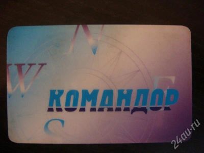 Лот: 181650. Фото: 1. Дисконтная карта супермаркета... Красноярск
