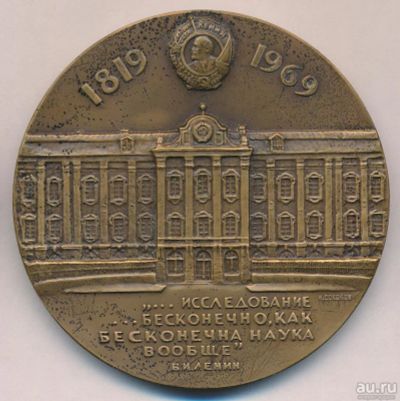 Лот: 18184438. Фото: 1. СССР Медаль 1969 Ленинград 150... Юбилейные