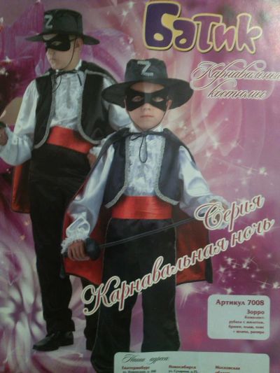 Лот: 3528656. Фото: 1. Новогодний костюм "Зорро". Детские карнавальные, праздничные костюмы