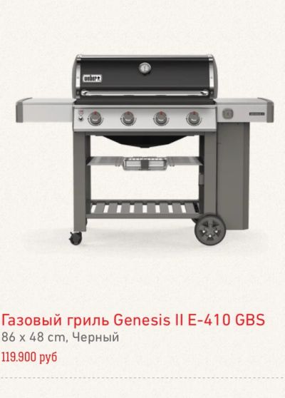 Лот: 15718424. Фото: 1. Гриль Weber Genesis 2 e-410 gbs. Мангалы, грили, коптильни