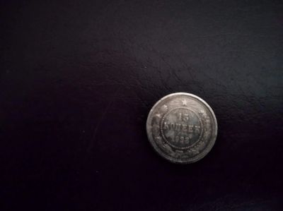 Лот: 15852887. Фото: 1. 15 копеек 1923 года. Россия и СССР 1917-1991 года