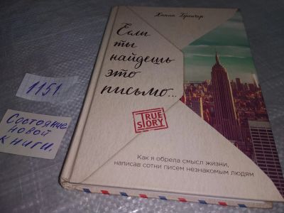 Лот: 19100531. Фото: 1. oz (17..024) Бренчер Х. Если ты... Художественная