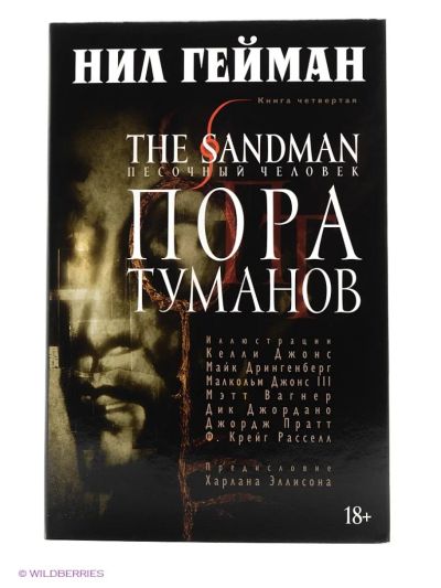 Лот: 7039423. Фото: 1. The Sandman. Песочный человек... Художественная