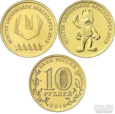 Лот: 13407613. Фото: 1. 2 монеты 10 рублей универсиада... Россия после 1991 года